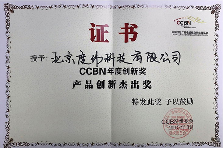 3  2015年CCBN杰出奖.png