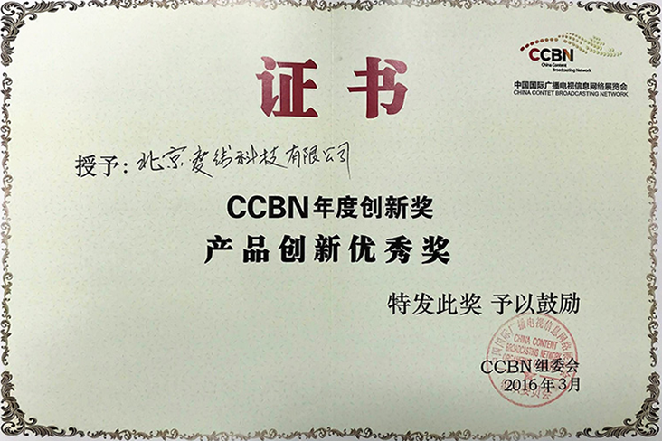 2 2016年CCBN杰出奖.png