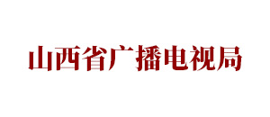 3 5 山西省广播电视局.jpg