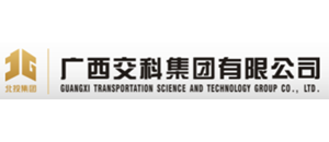 3 广西交科集团.png