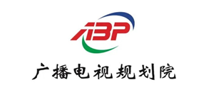 3 广播电视规划院.png