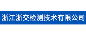 1 浙江交检.png