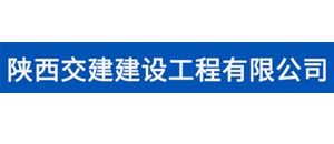 1 陕西交建.png